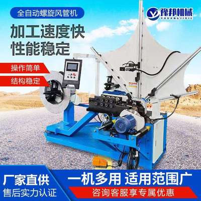 全自动螺旋风管机镀锌板保温管螺纹风管模具白铁皮圆管方管生产线