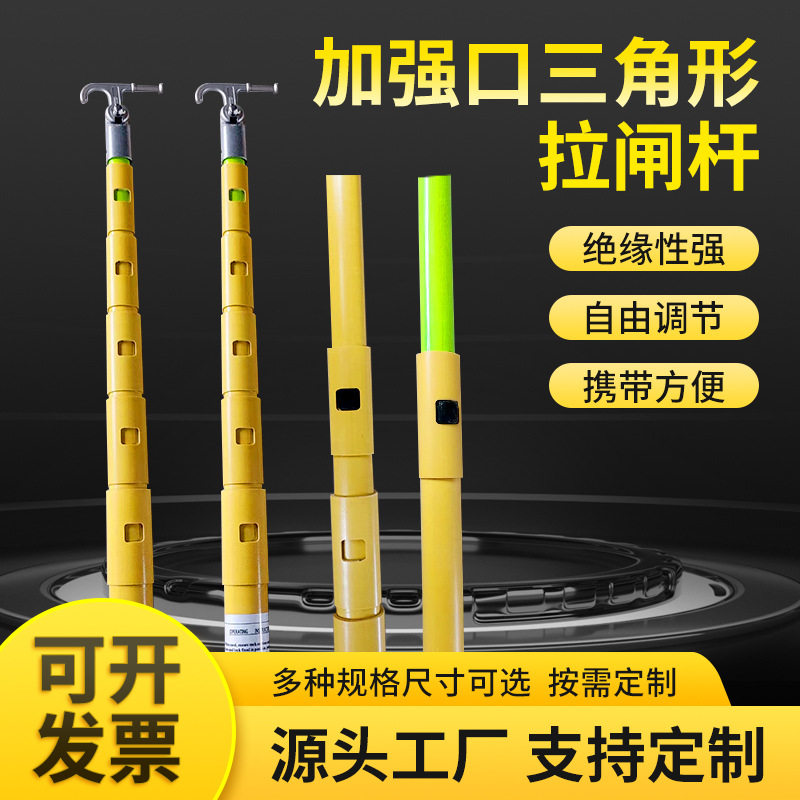 厂家批发加强口三角型拉闸杆绝缘操作拉杆高压伸缩拉闸杆令克棒