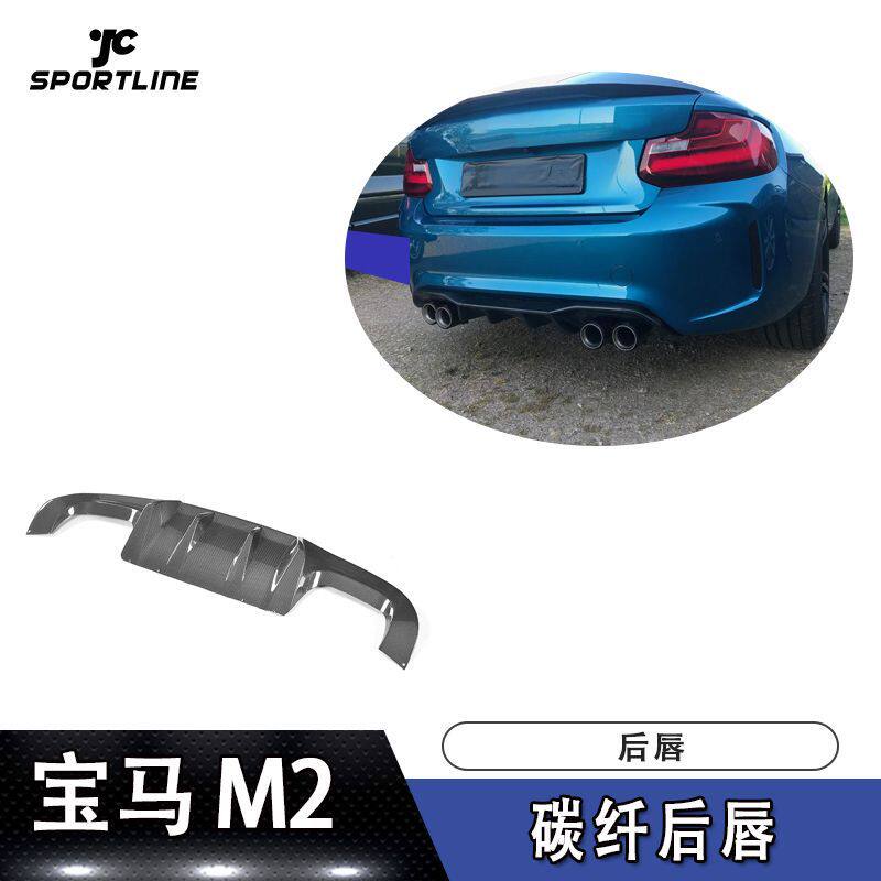 适用于宝马导流板尾唇M2PERFORMANCE款碳纤维后唇汽车改装后扰流
