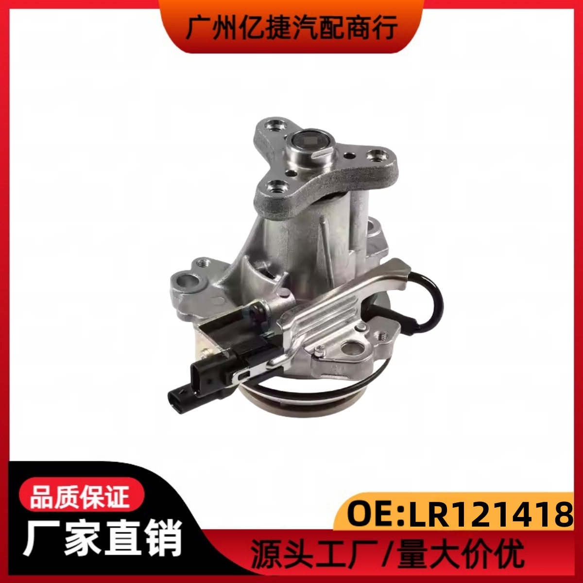 适用于路虎捷豹揽胜汽车配件电子水泵总成LR121418T4A41037