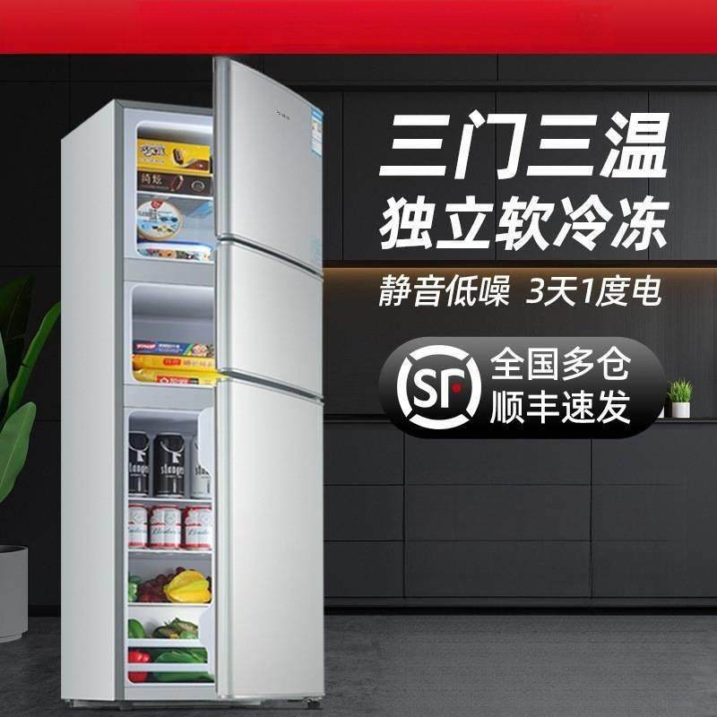 一级能效丨206/239升三开门家用冰箱小型节能省电双门三门电冰箱