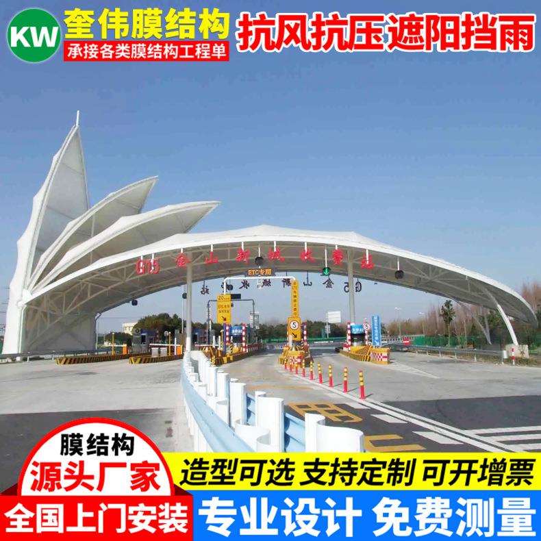 承建大型索膜结构收费站篷高速公路张拉膜收费站顶棚遮阳蓬