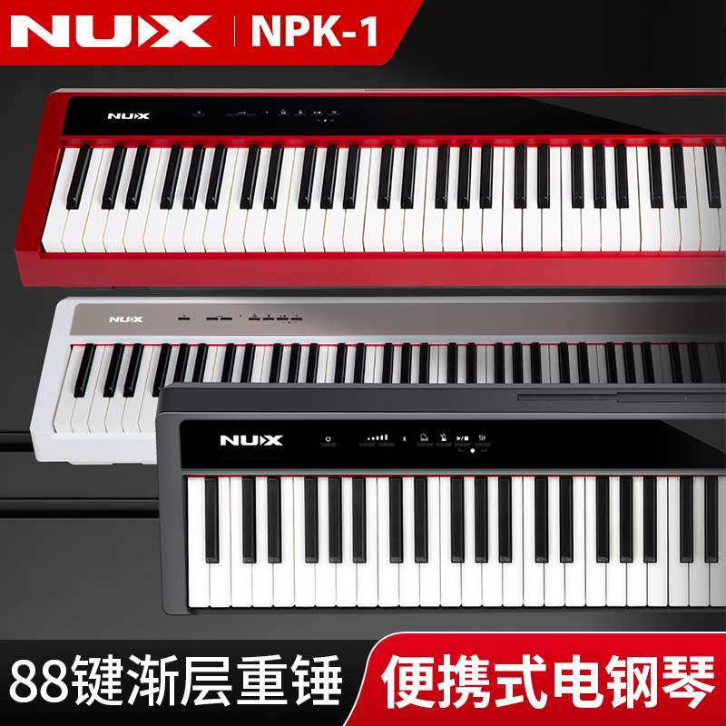 NUX小天使电钢琴NPK-1专业成人儿童88键智能家用初学数码电子钢琴
