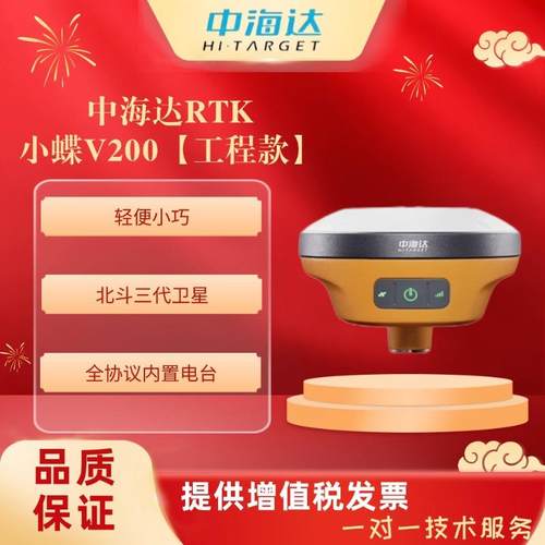 中海达V200RTK惯导版/工程版小碟RTK