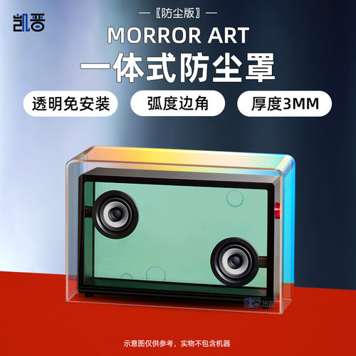 适用于MORRORART音响防尘罩桌面音箱透明保护壳亚克力收纳网罩