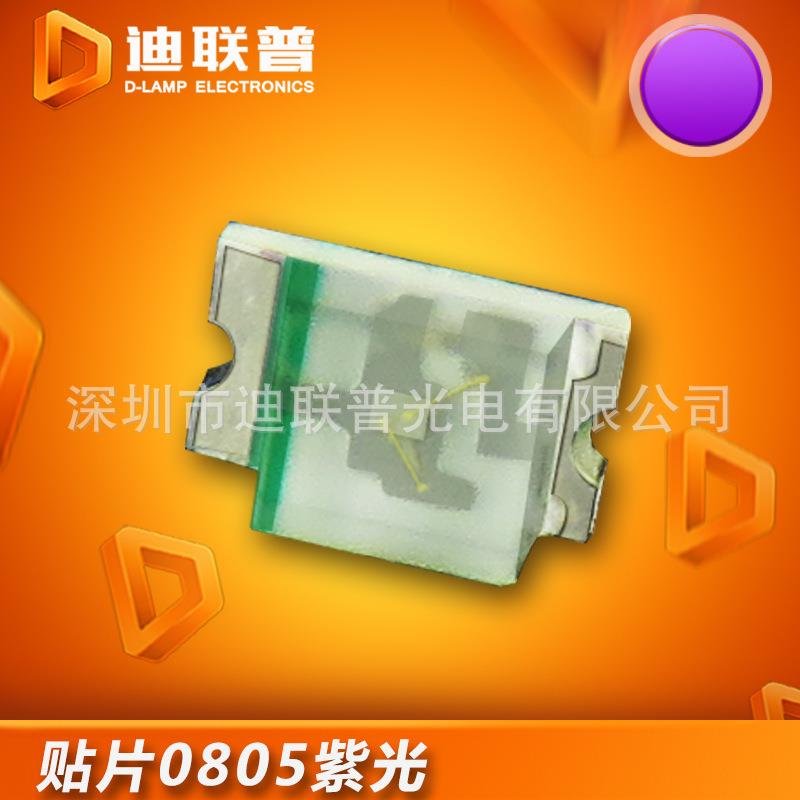 深圳优势LED制造商0805紫色灯0805紫光高亮贴片发光二极管