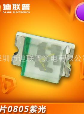 深圳优势LED制造商0805紫色灯0805紫光高亮贴片发光二极管