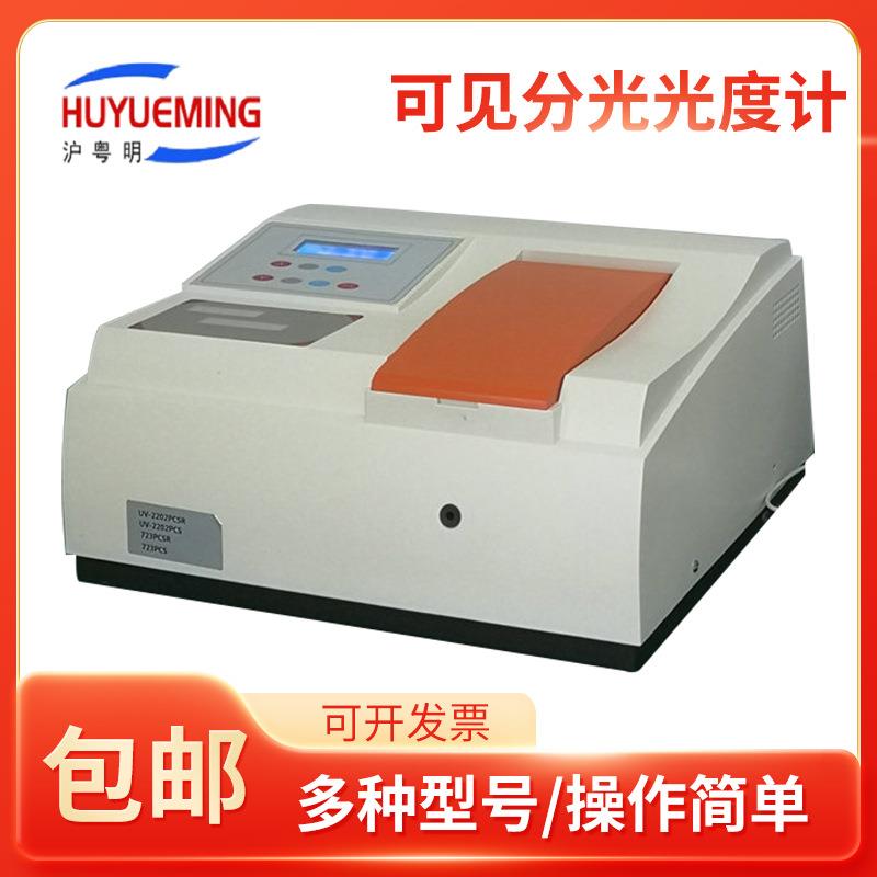 752紫外分光光度计UV-22024上海紫外可见分光光度计200-1000nm