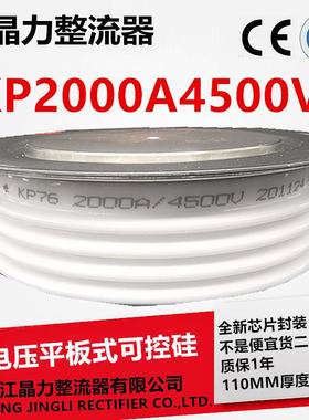 高电压晶闸管KP2000A4500VY76KP高压可控硅KP2000A-45软起动柜