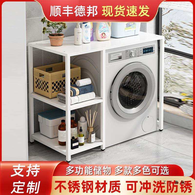 洗衣机置物架阳台防晒滚筒洗衣机不锈钢架子厨房置物架浴室置物架