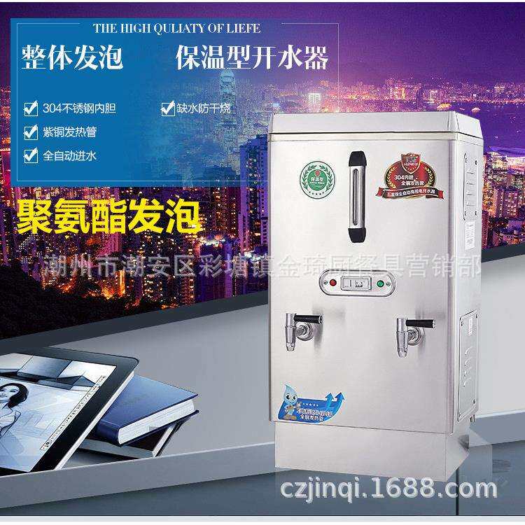 发泡商用电开水器304内胆机炉整体发泡保温豪顺其他厨房电器