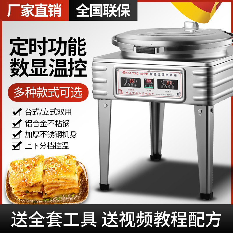 电饼铛商用大型酱香饼烤饼机双面加热大饼机烤饼炉千层饼煎烙饼机