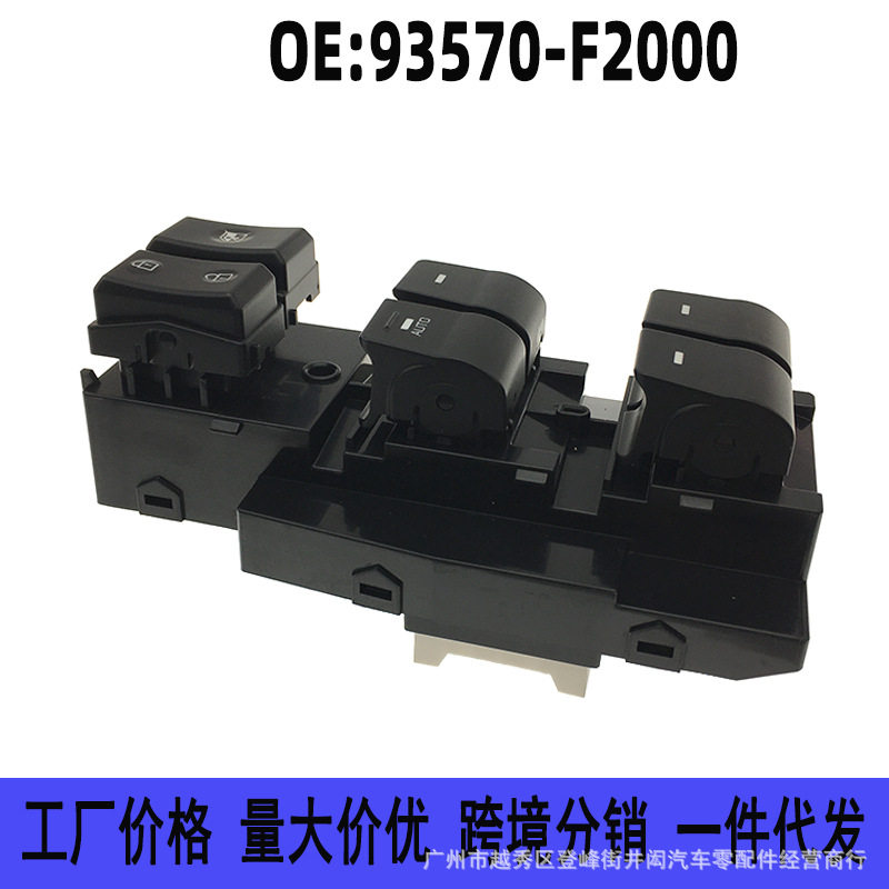 93570-F2000适用起亚现代悦动伊兰特左前玻璃升降器控制开关高配