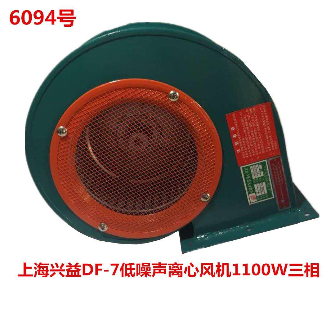 上海兴益DF-7低噪声离心风机1100W三相6094号17KG