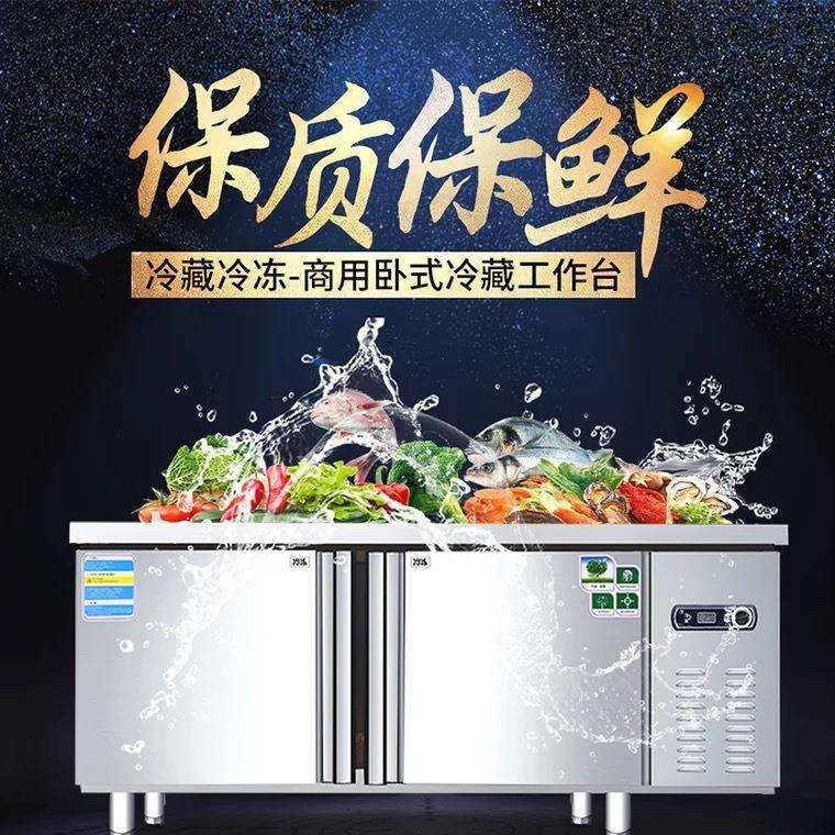 商用平台雪柜保鲜工作台冷冻工作台1.2~1.8米商用四门冰箱