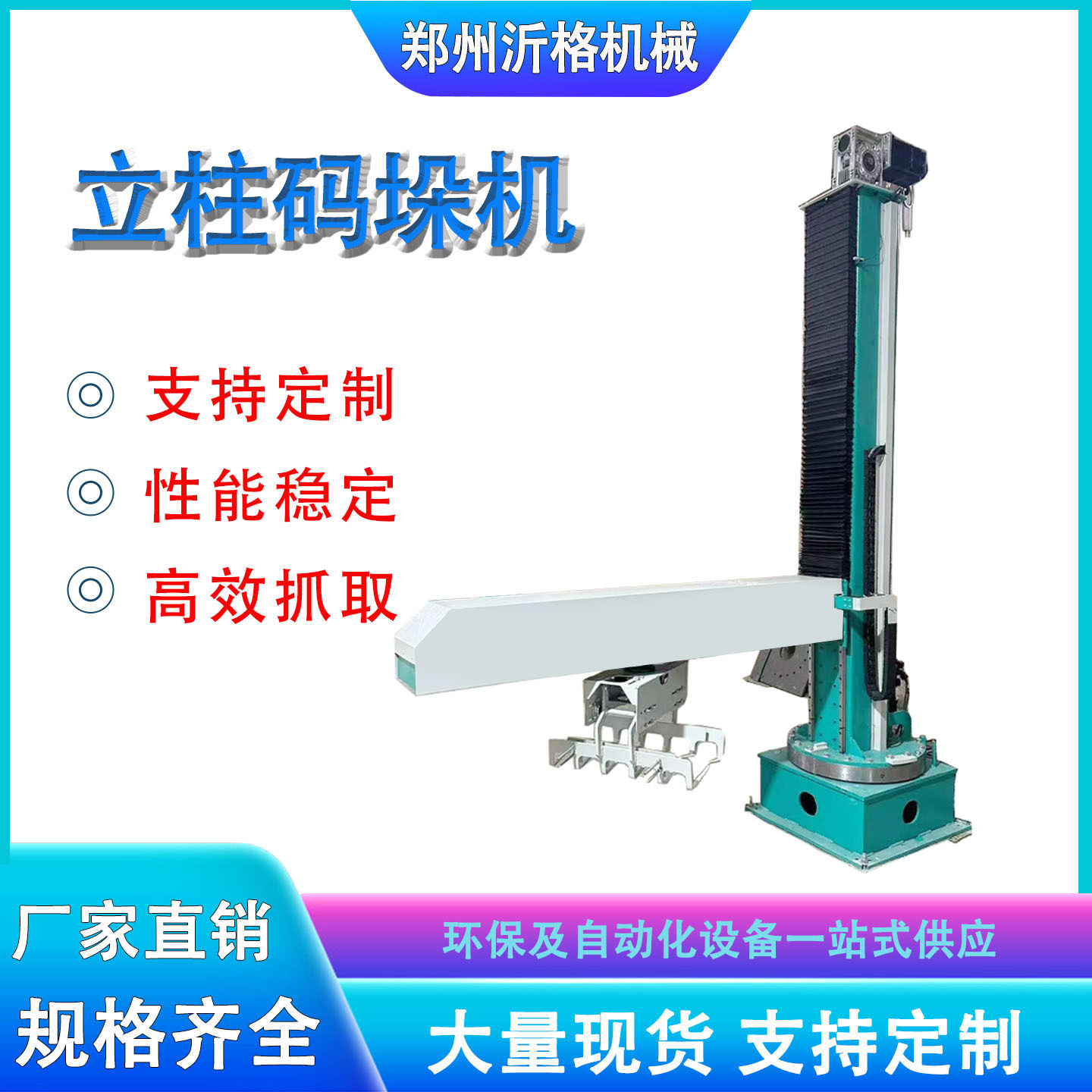 立柱直臂直臂码垛机器人流水线自动分拣搬运堆码设备纸箱机械抓手