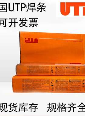 德国UTP焊条UTP3127LC焊条31289Mo/UTP3313LC不锈钢电焊条德国UTP