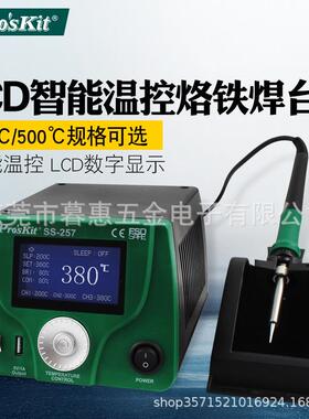 宝工LCD智慧型溫控焊台可调恒温60W电焊台数显电烙铁SS-257H/256H