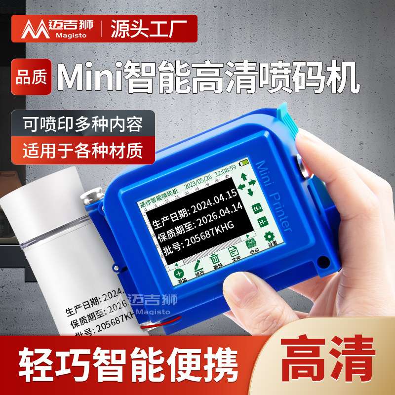 智能手持式迷你喷码机小型高清打码机打生产日期打码器手动喷码机