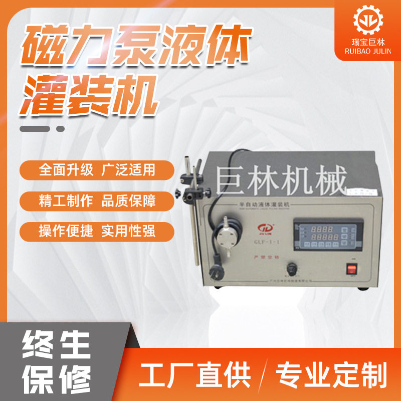 GLF-1-1型磁力泵液体灌装机 高粱酒灌装机  果汁灌装机 质优价廉图片
