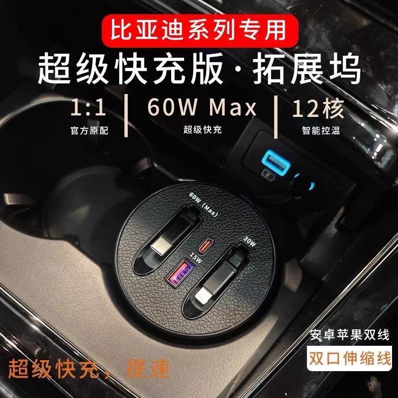 多款比亚迪杯架款车载充电器一拖四拓展坞超级快充双伸缩充电线
