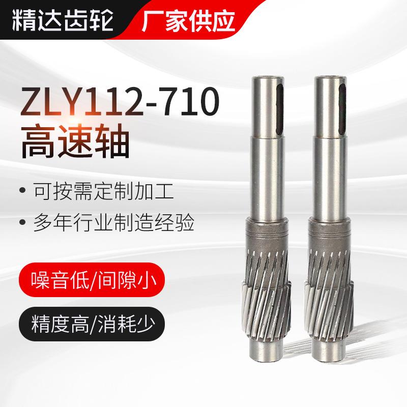 齿轮轴按需制作减速机齿轮轴ZLY112-710高速轴非标斜齿轮轴