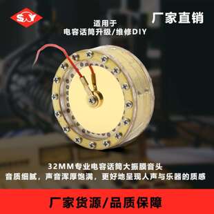 双极板多指向性电子管32mm音头电容麦克风话筒帅音咪芯头