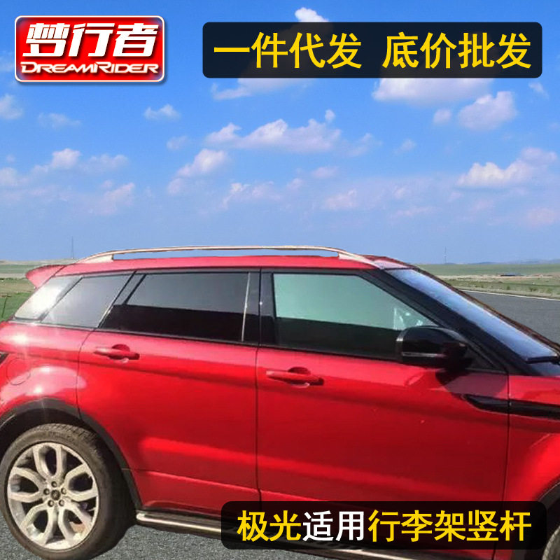 梦行者适用于路虎极光行李架竖杆车顶架车顶行李架车顶旅行架
