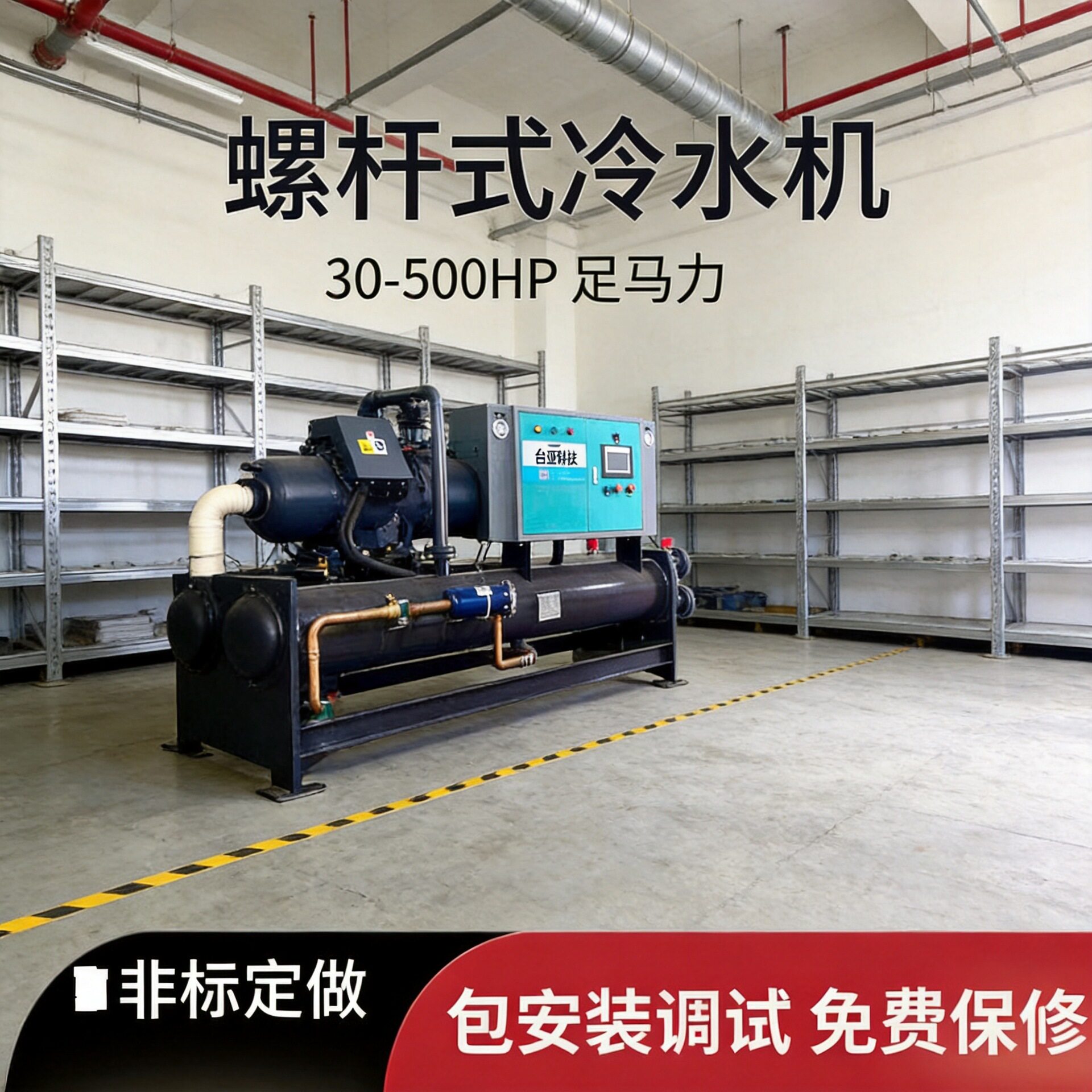 水冷螺杆式冷水机工业降温制冷机足马反应釜用组包邮跨境热销液冷
