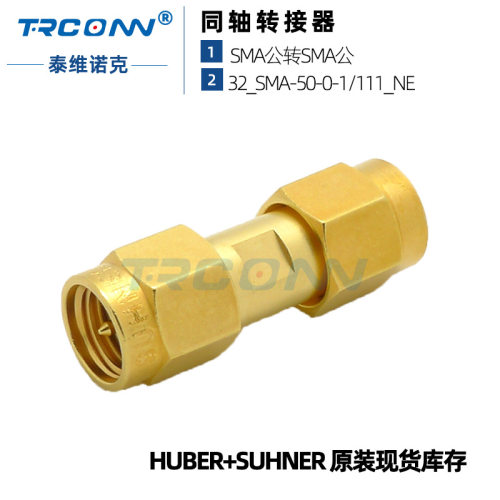 原装现货32_SMA-50-0-1/111 NE射频转接器22640151灏讯 suhner