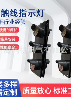 滑线指示灯,行车滑触线三相电源信号灯,AC380V,LED-50/100/150