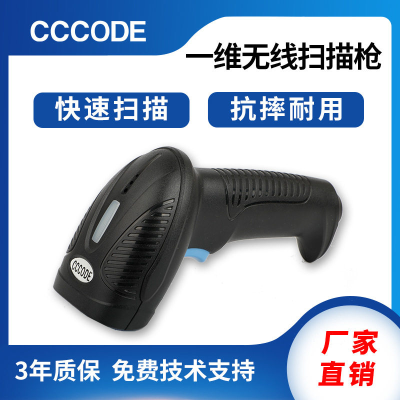 CQH10G一维码远距离可存储无线扫描枪手持红光可充电扫码枪便携式
