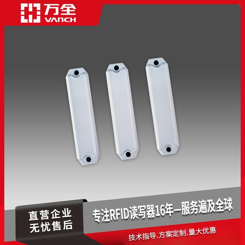 万全智能rfid电子标签直销多年品质保证