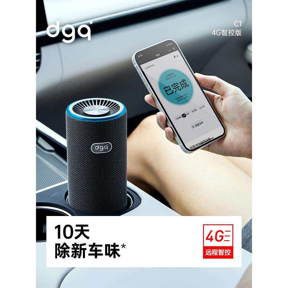 dgq车载空气净化器车内汽车消除异味专用去甲醛车用烟除味负离子