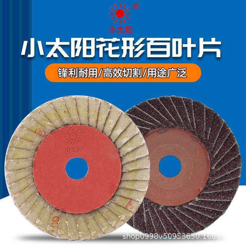 百页片砂布轮100型36页花形页轮金属打磨片薄款小太阳百叶轮,畜牧/养殖物资,畜牧/养殖器械,淘宝优惠券,粉丝福利购,淘宝优惠卷