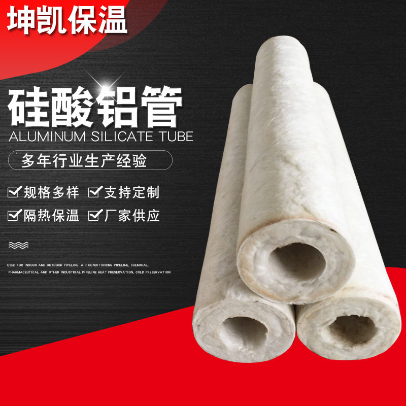 硅酸铝管硅酸铝针刺毯保温隔热