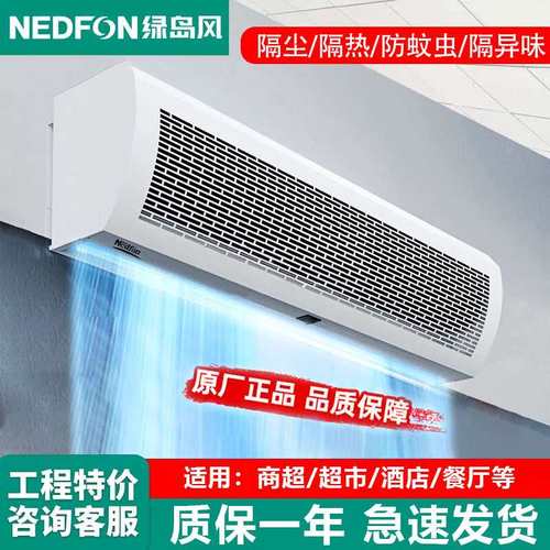 绿岛风贯流式风幕机风帘机商用空气幕0.9/1.2/1.5/1.8/2米