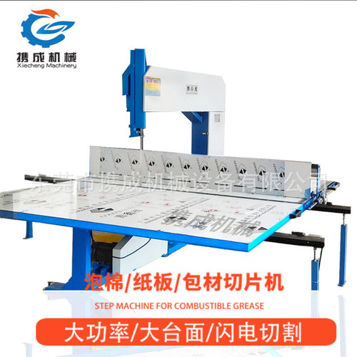 携成专业供应型号XC-2400L优质epe四轮立切机EVA切片机立式切片机