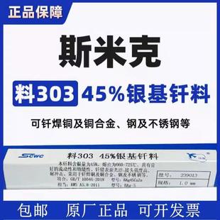 飞机斯米克45%银基钎焊料L303银焊丝BAg45CuZn银铜锌不锈钢银焊条