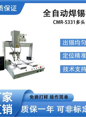 全自动焊锡机CMR-5331双头点锡加锡送锡机自动剥线焊线一体机器人