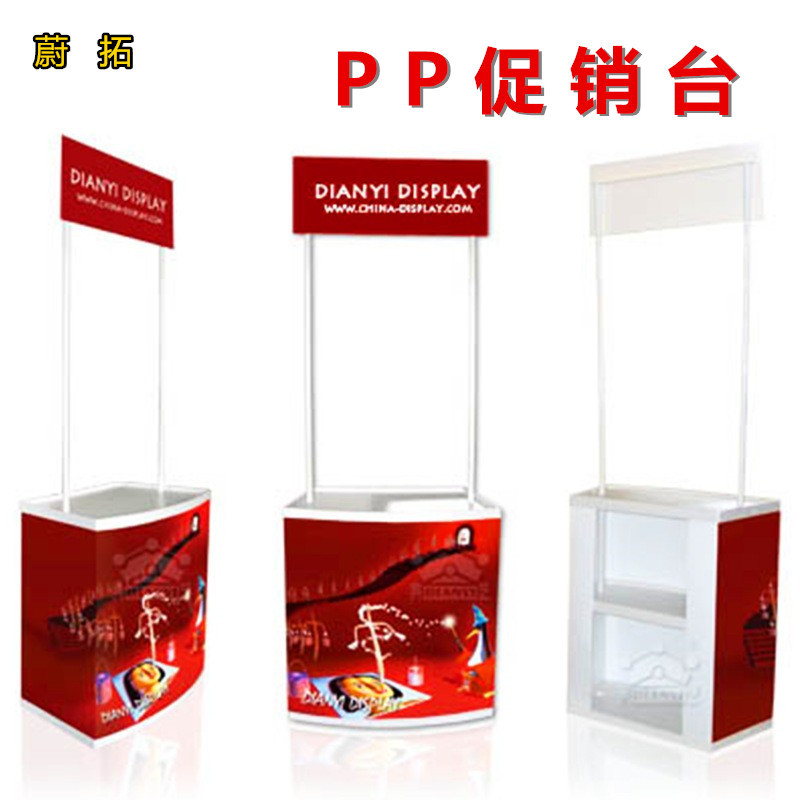 PP便携折叠促销展示台超市商场