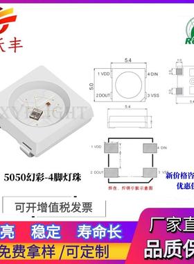 5050幻彩四脚5050rgb幻彩高亮sk6812内置ic兼容ws2812b幻彩灯
