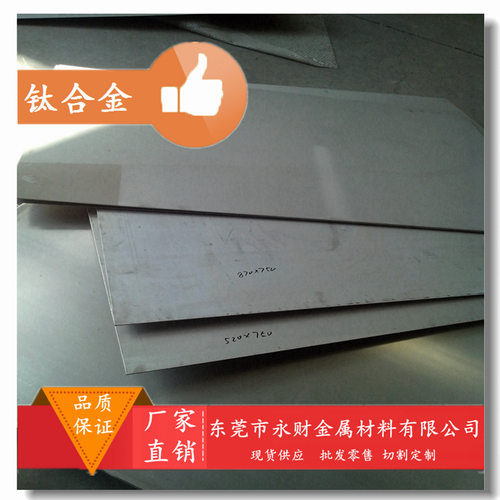 永财供应G-TiAl6V4钛合金 G-TiAl6V4钛合金板 钛合金棒 耐腐蚀