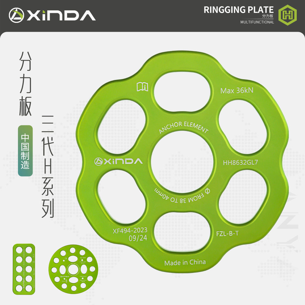 欣达三代H系列分力板绳索分锚器7孔指力板分绳器户外拓展攀岩装备
