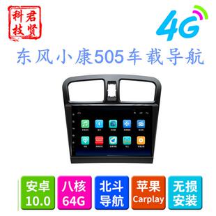 东风小康505风光330导航车机中控大屏安卓9寸汽车车载导航一体机