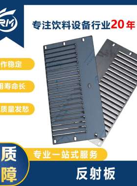 反射板/JWSA18.03B.01-01