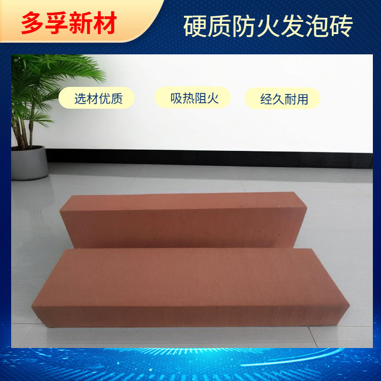 耐候型防火筑块硬质防火模版防火发泡砖防火隔档可随意裁切防凝露