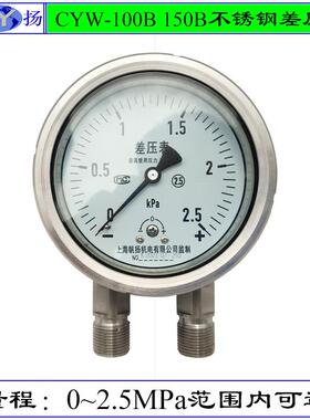 CYW-100BCYW-152BCYW-153B差压表全不锈钢差压表耐震上仪四厂