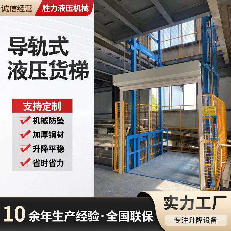 小型升降机厂房液压升降货梯二层三层电动升降平台链条式提升机