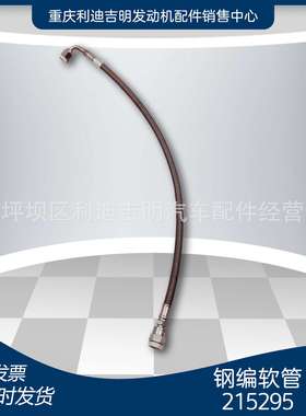 直销 215295钢编输油软管 K19 NT855增压器发动机配件